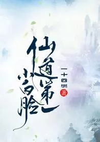 女装修仙：千年情劫，唯你是我道途尽头
