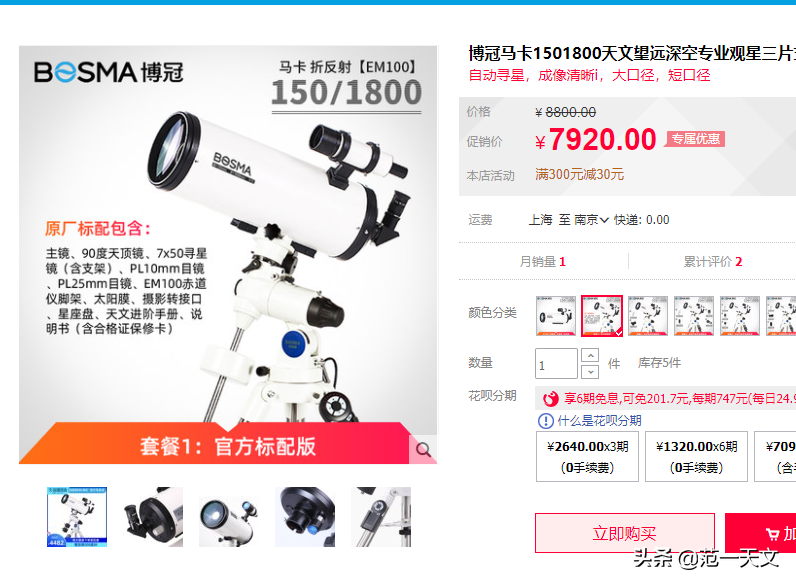 二十年国货品牌天文望远镜，博冠马卡150测评