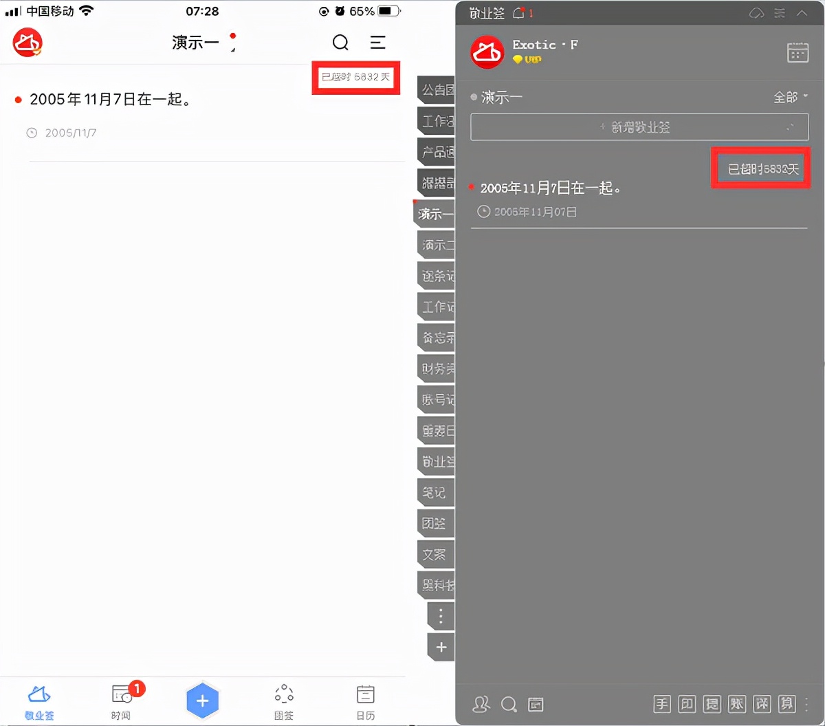 苹果手机很火记情侣在一起天数的便签软件叫什么