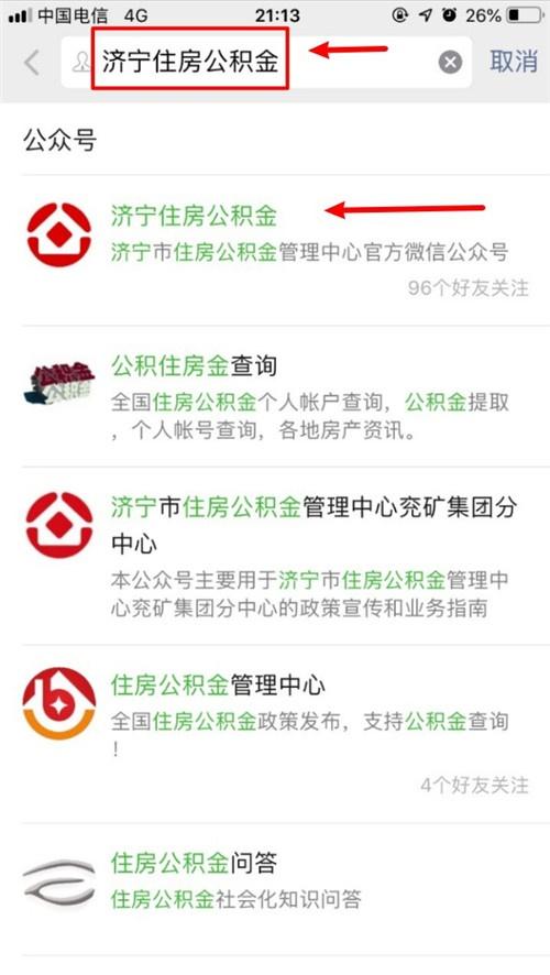 济宁市住房公积金查询,济宁市住房公积金查询个人账户查询