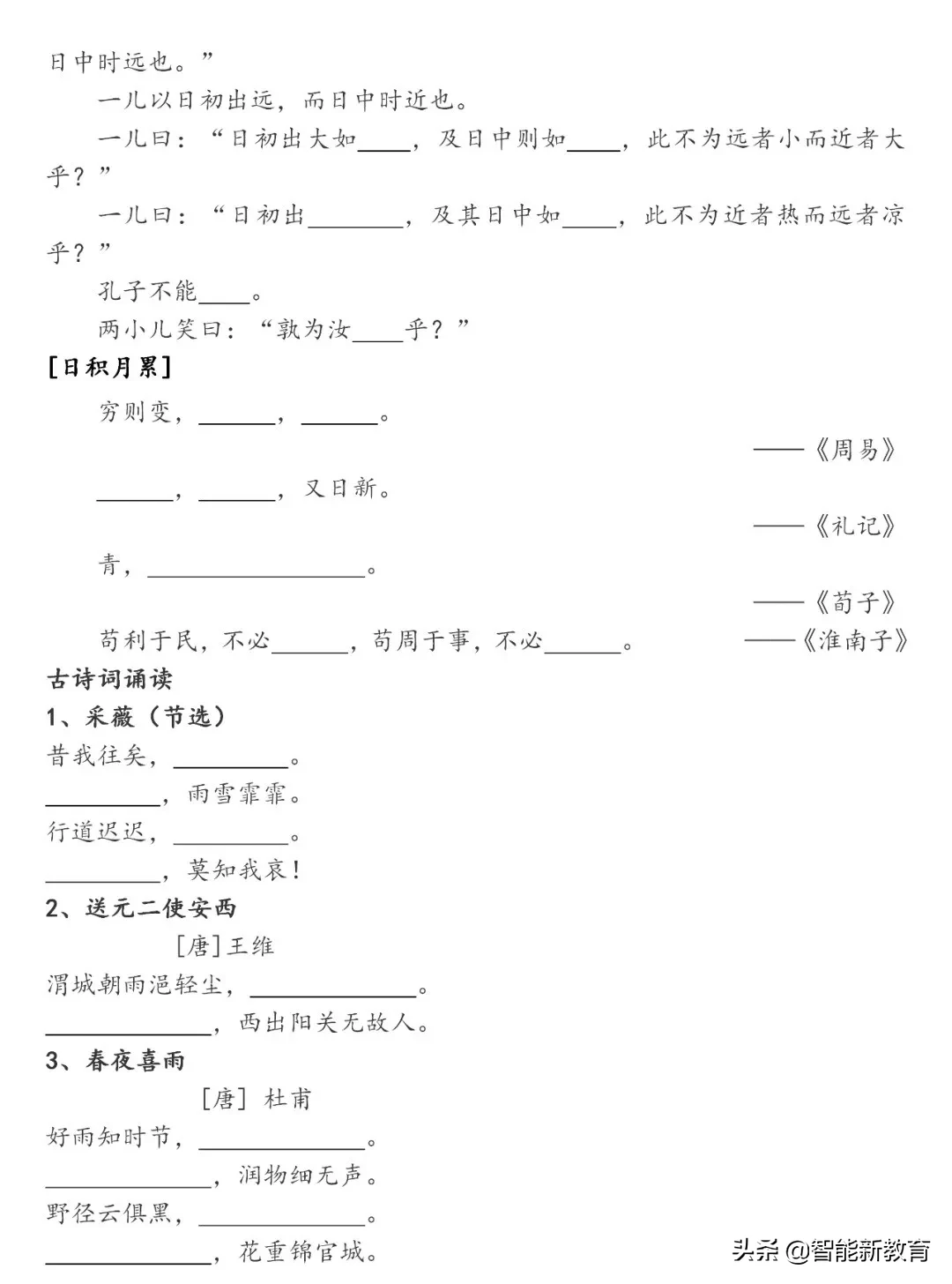 部（统）编六年级语文下册《必背课文、古诗、日积月累》默写填空