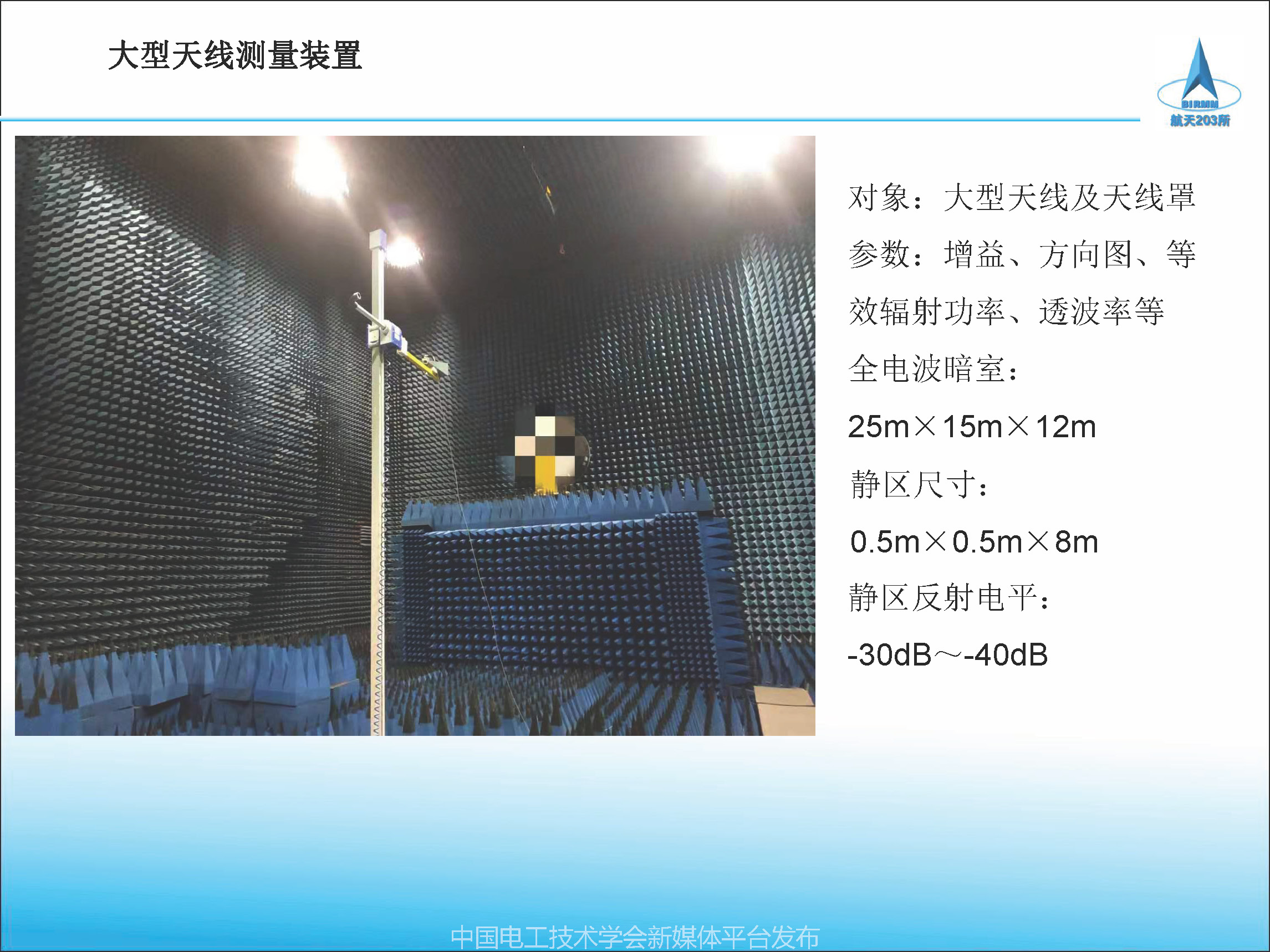 2021中國(guó)電磁兼容大會(huì)專家報(bào)告：天線校準(zhǔn)方法及校準(zhǔn)參數(shù)應(yīng)用