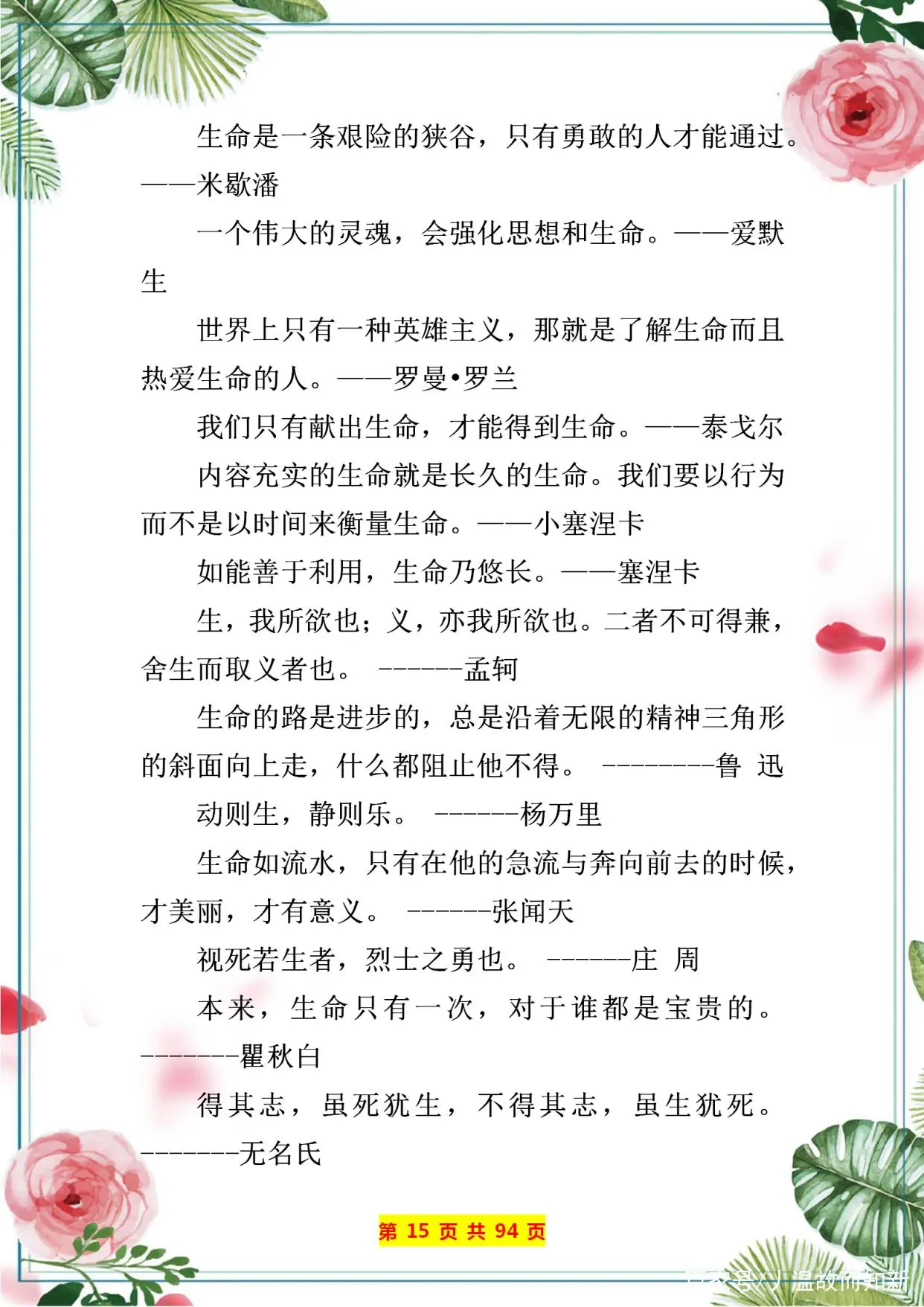 特级语文老师：将经典名言警句分成20个类别，超详细，建议收藏