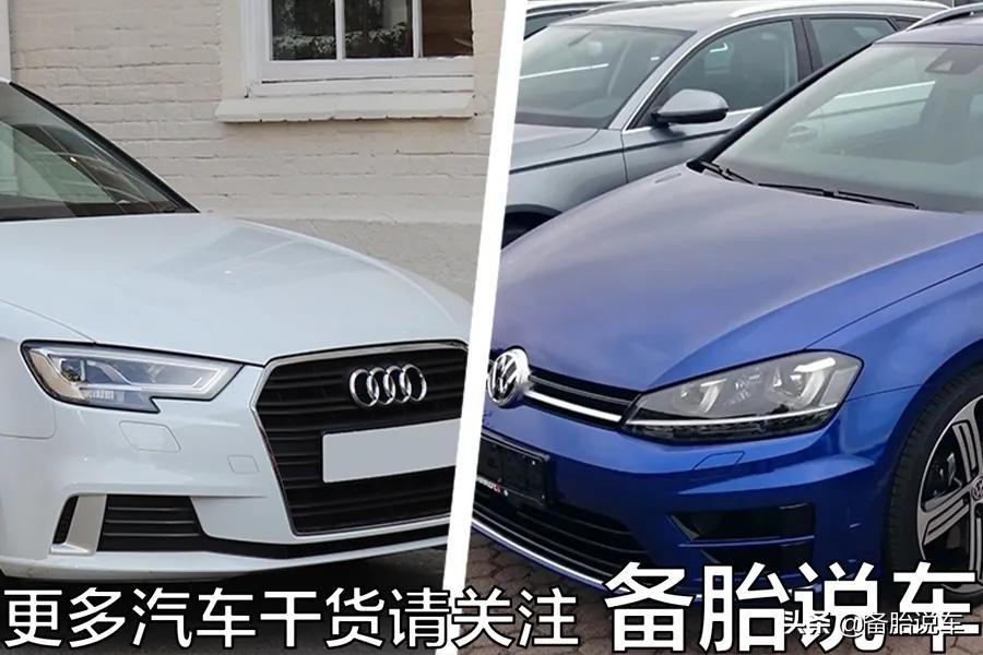 奥迪是换壳大众，平台、发动机、变速箱都一样？真相其实不简单