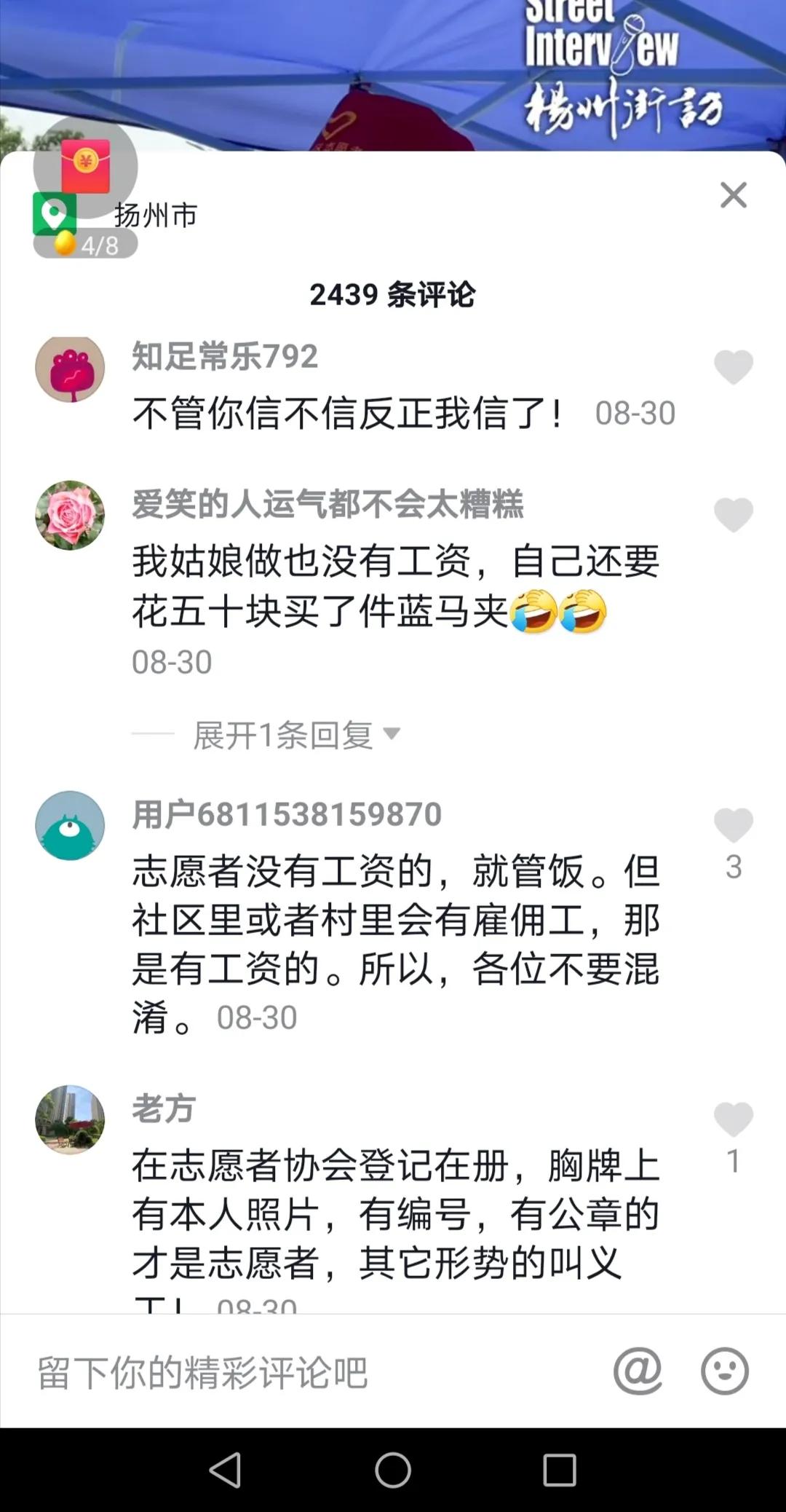 志愿者究竟有沒有工資