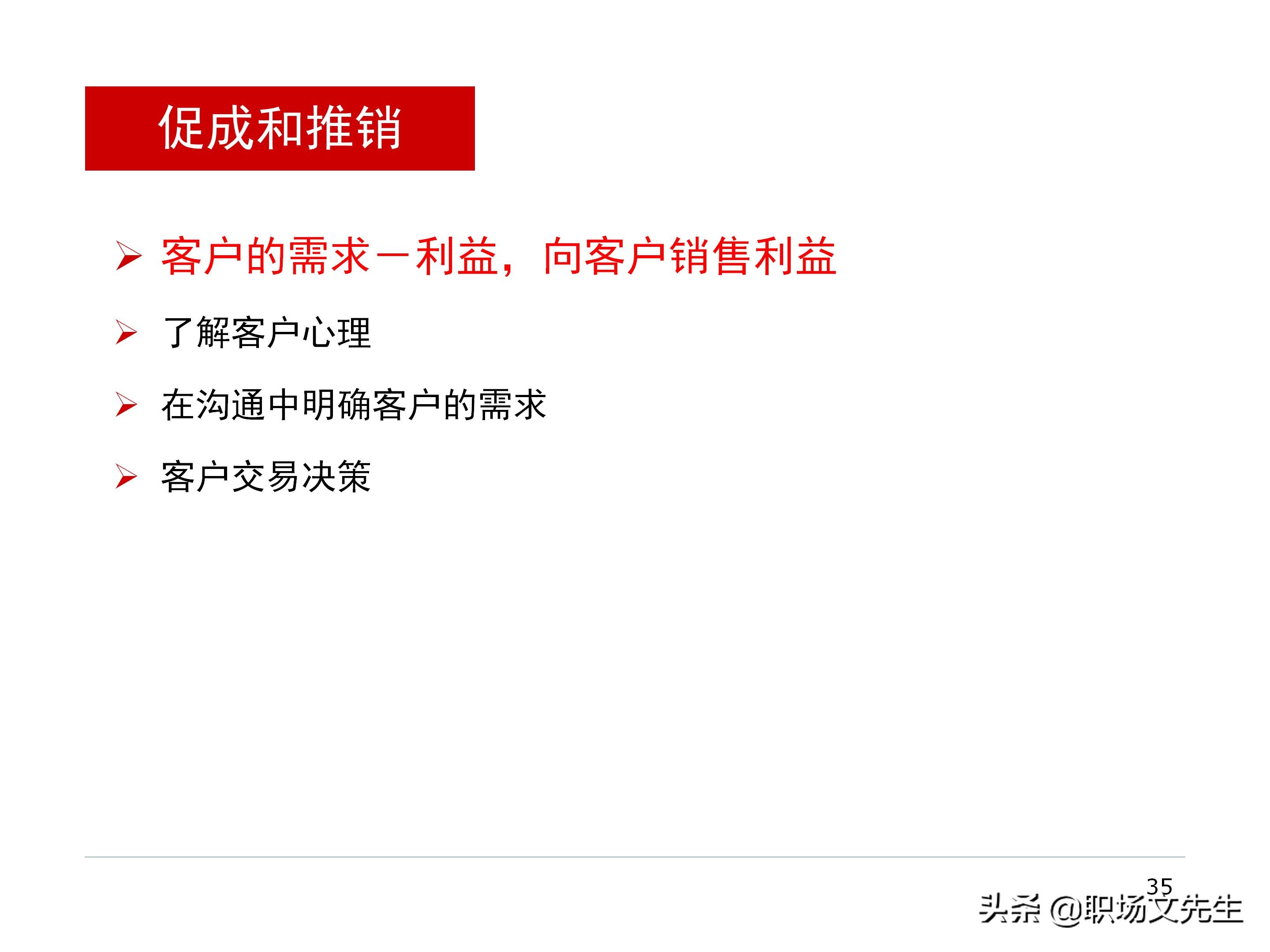 厂商关系的实质，87页经销商管理方法分类，经销商选择的思路