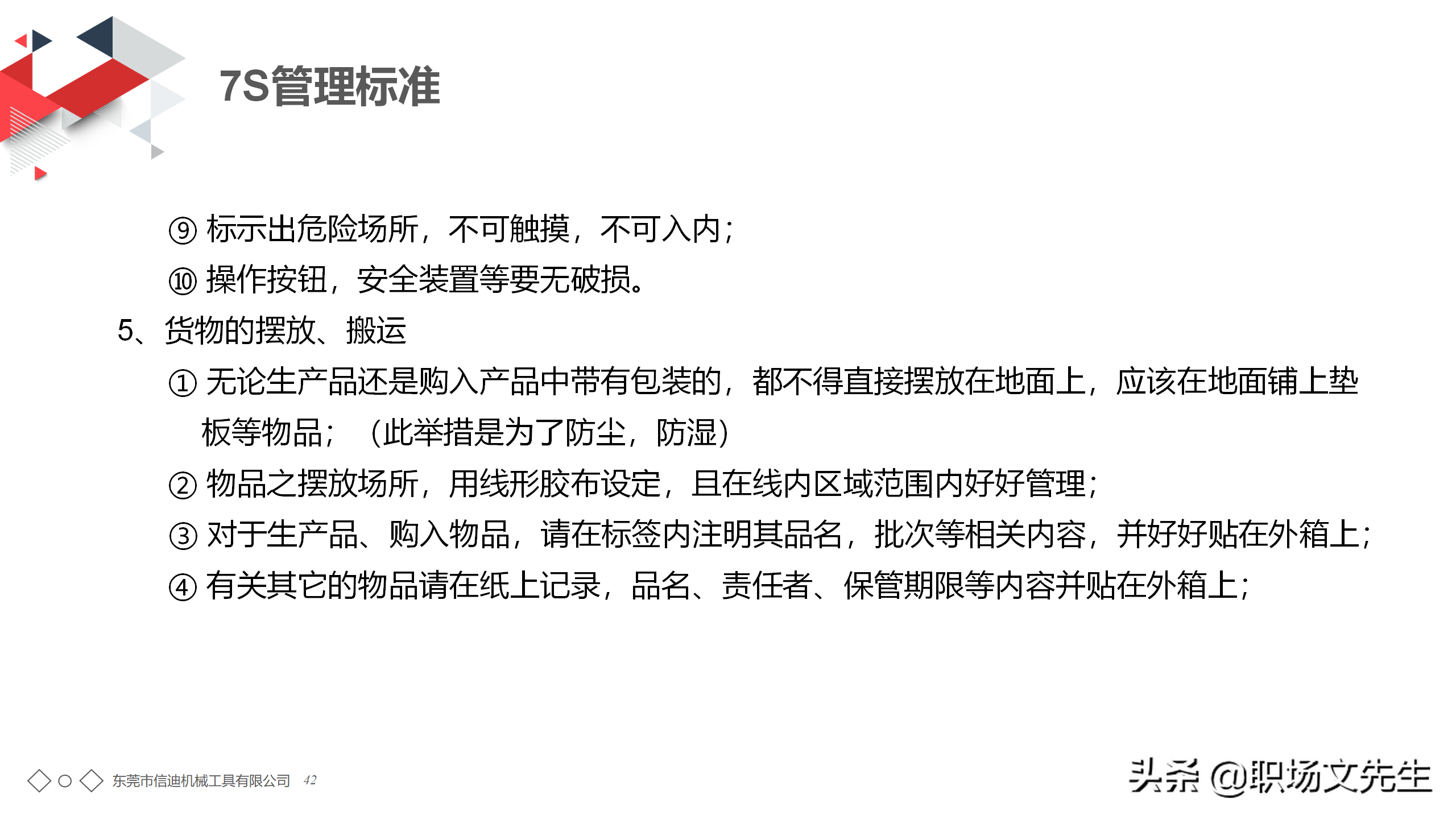 年薪150万生产工厂分享：56页7S管理培训PPT课件，7S管理标准