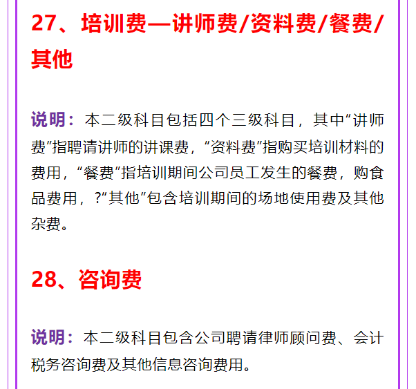 财务人员速看：管理费用明细科目大全（完整版），建议收藏