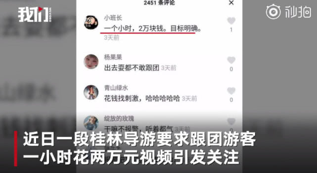 桂林导游强制消费,桂林导游强制消费事件