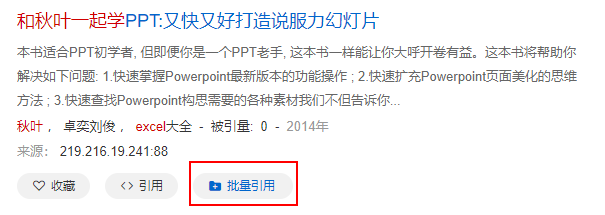 论文排版手册07丨参考文献的插入及引用
