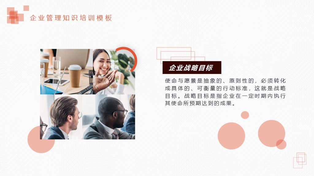 需要吗？第1012期：企业使命与目标培训PPT课件模板