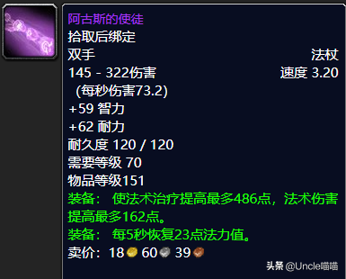 魔兽世界：TBC年代经典法杖大盘点，“大红牛”你是否曾经拥有？
