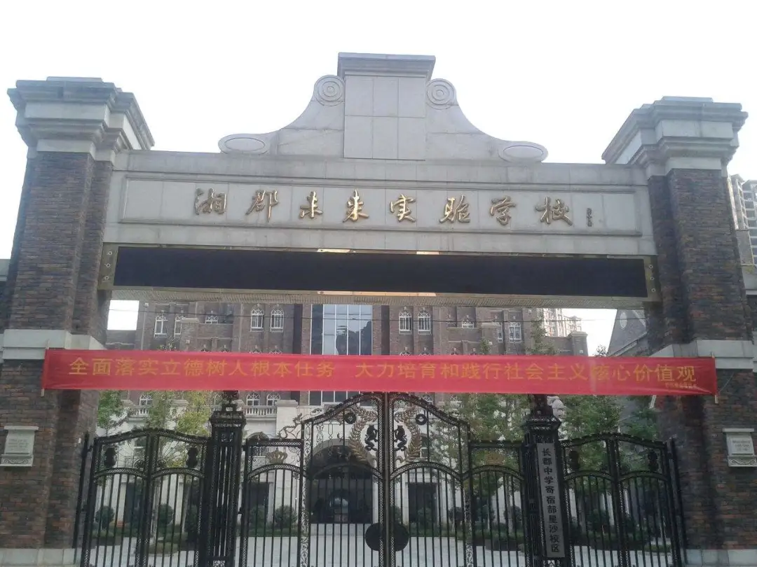 干货｜长郡家族谱系、办学模式、初中排名、配套入学楼盘