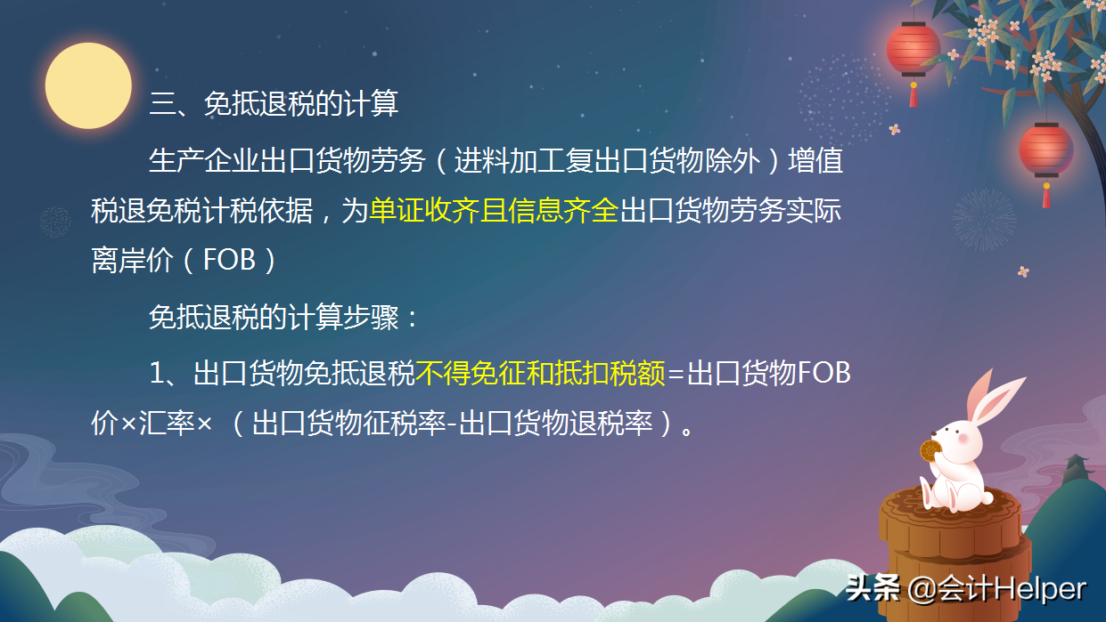 最新超全生产企业出口退税流程，附出口退税管理系统申报教程图解