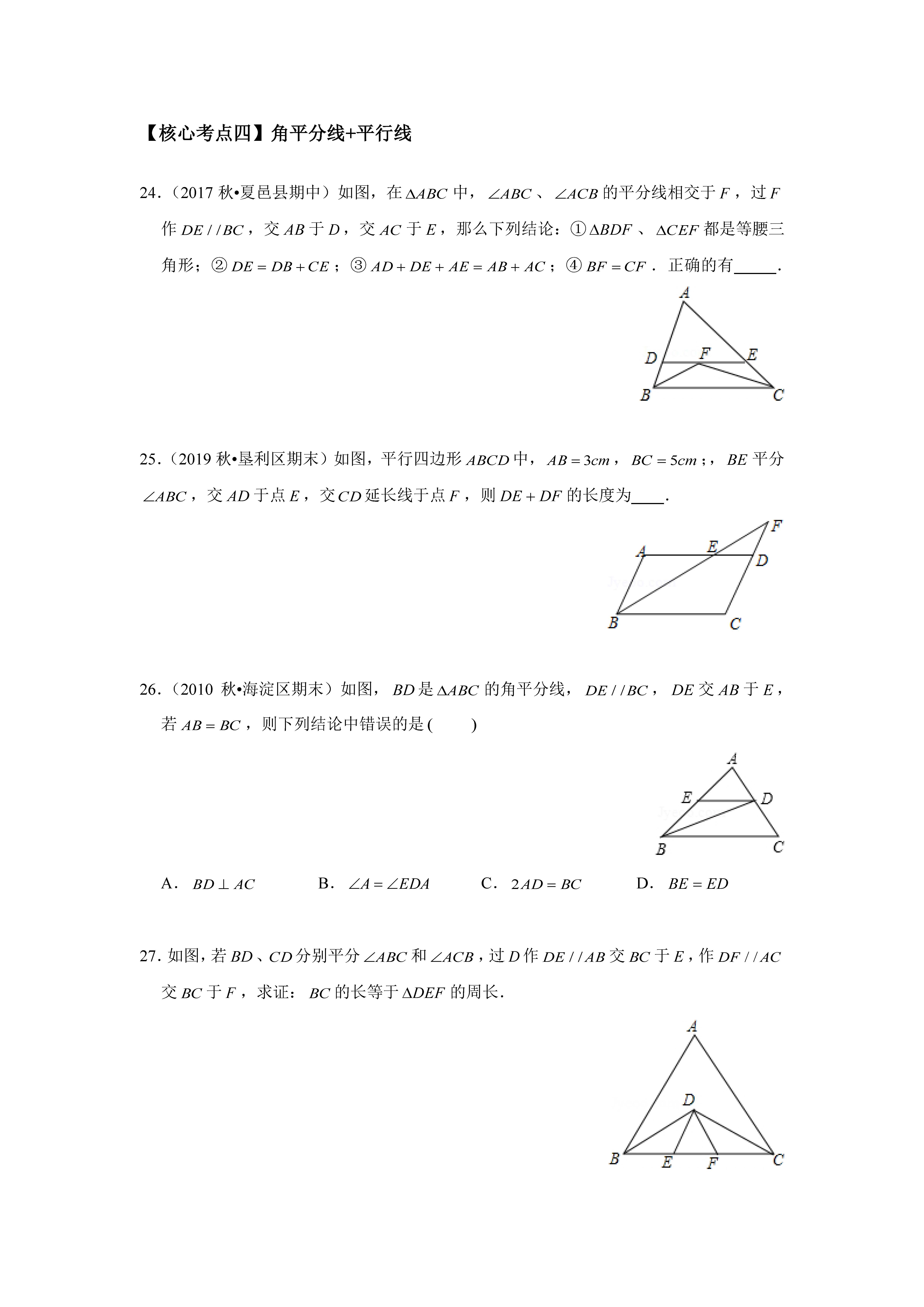 角平分线四大辅助线模型，知识点和练习题都总结好了，还不来？