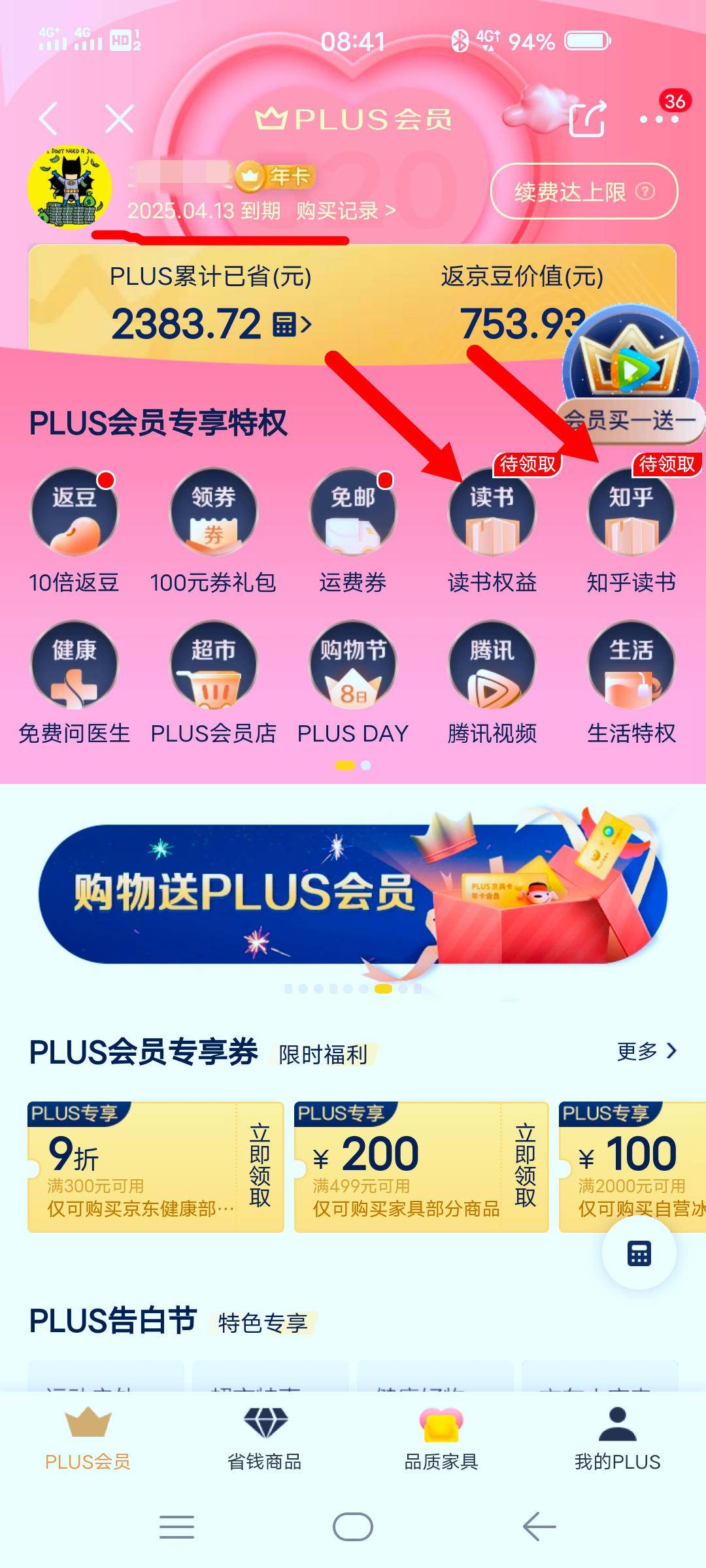 错过再等一年！2年京东PLUS+1年腾讯视频+1年知乎读书会员=148元