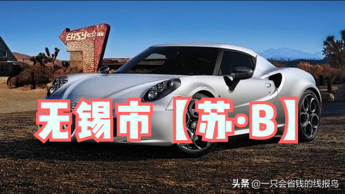 江苏省汽车牌照英文字母排序