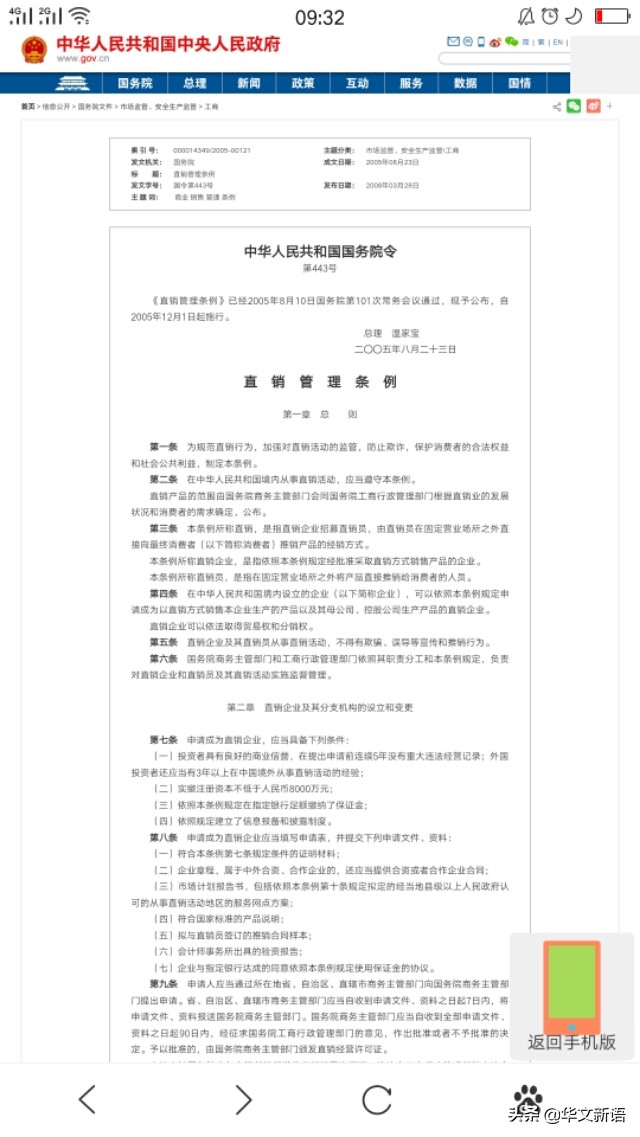 《直销管理条例》：中国历史上第一部直销行政法规