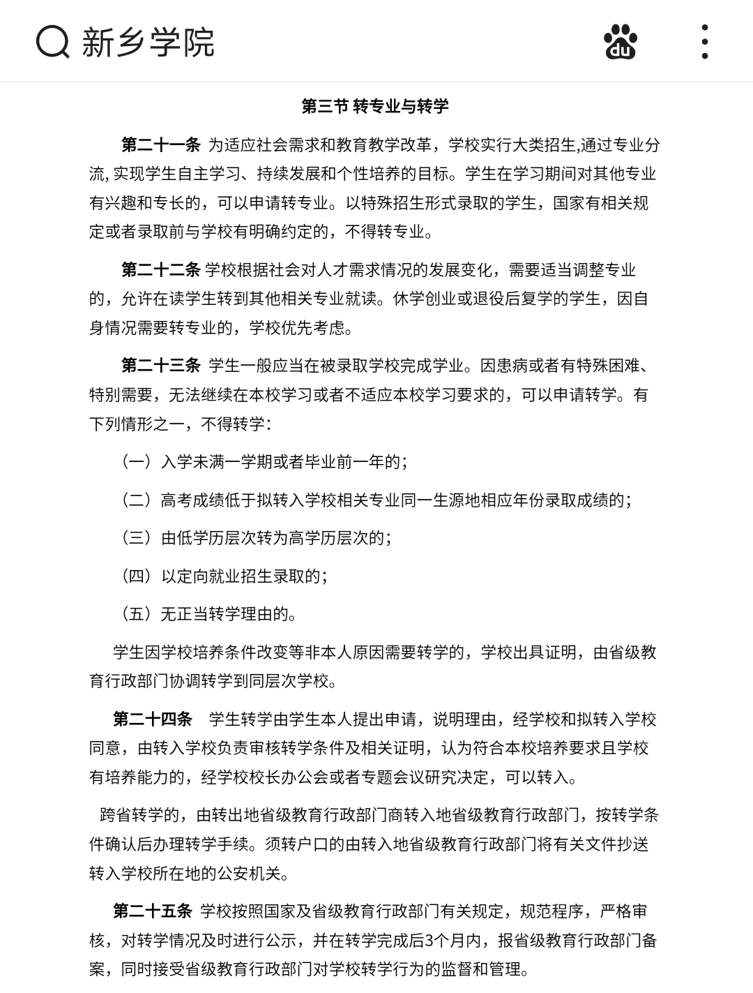 看了眼录取结果，直呼想“转专业”，大学转专业容易吗？