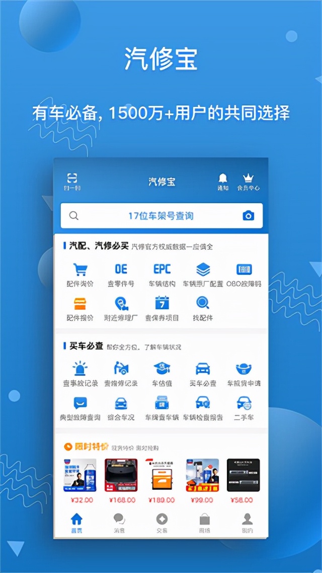 免费查汽车保养记录，汽修宝App一键查询更便捷