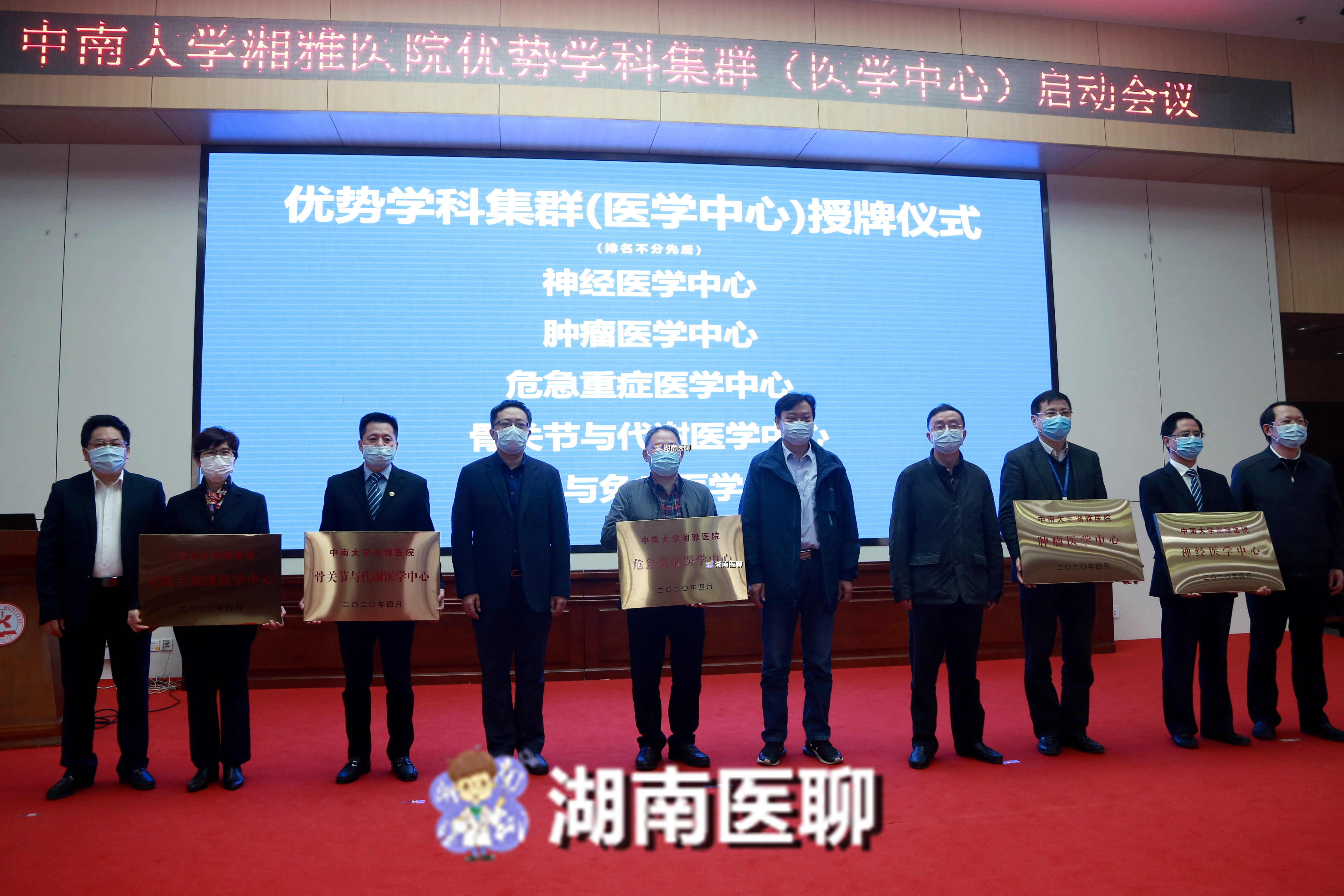 湘雅医院打造优势学科集群，提高疑难重症诊治能力