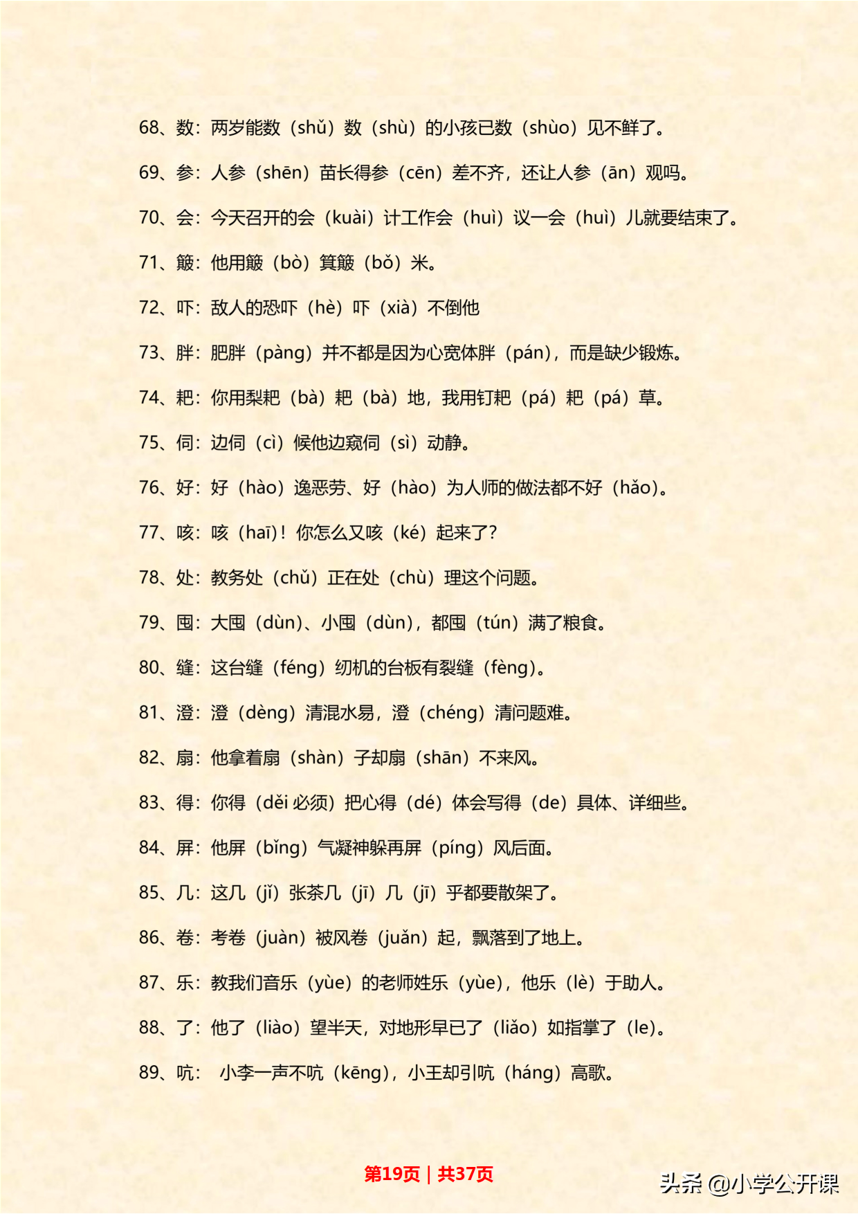 人教版小升初语文常考诗词、成语、多音字、近义词（大合集）