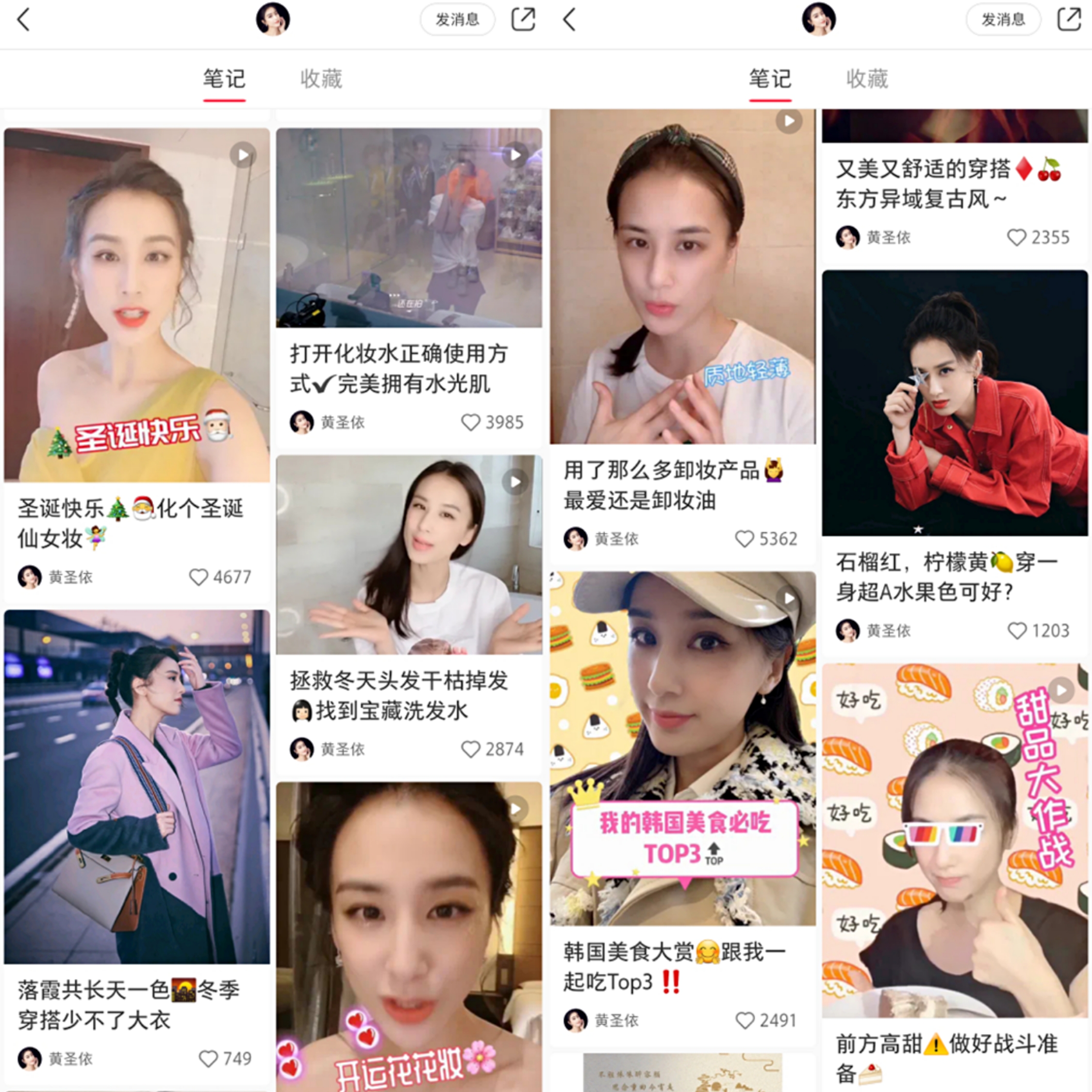 黄圣依分享了5款自用好物，最低不到40元，平价又好用