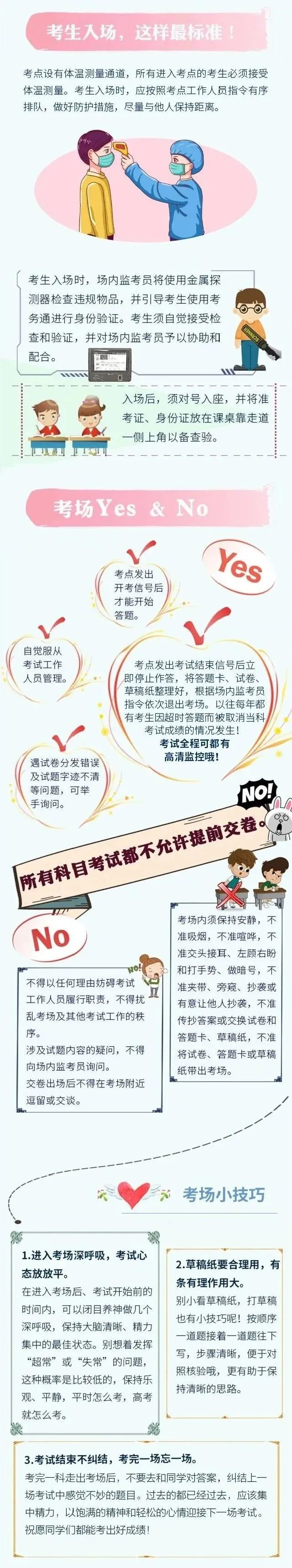 @邯郸考生 你想知道的高考信息 全在这里