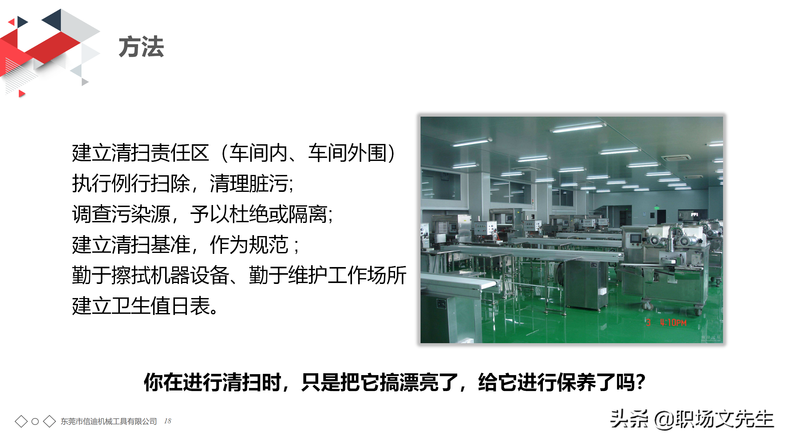 年薪150万生产工厂分享：56页7S管理培训PPT课件，7S管理标准