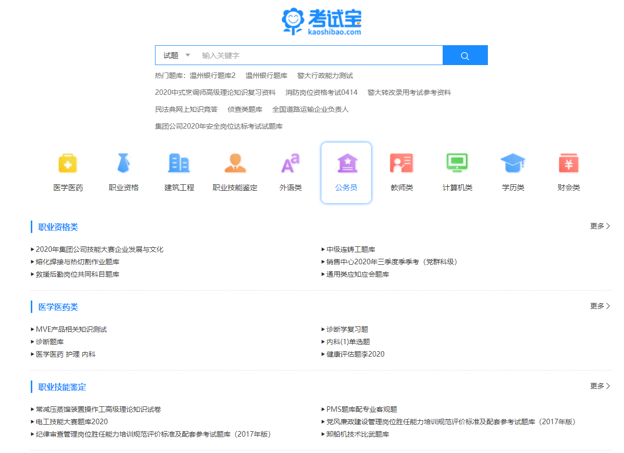 六个超级好用的应试题库网站，帮您快速通过考试！（考试党必备）