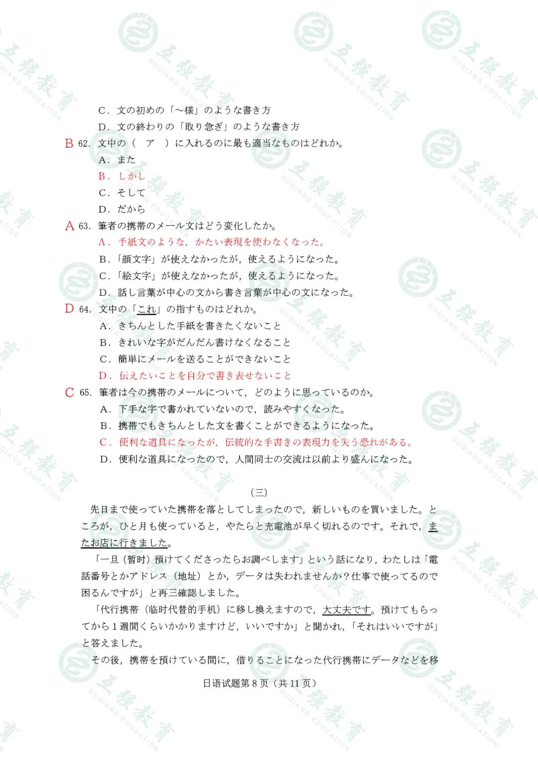 八省联考日语真题及答案出炉，高考拉开差距，还是得靠外语