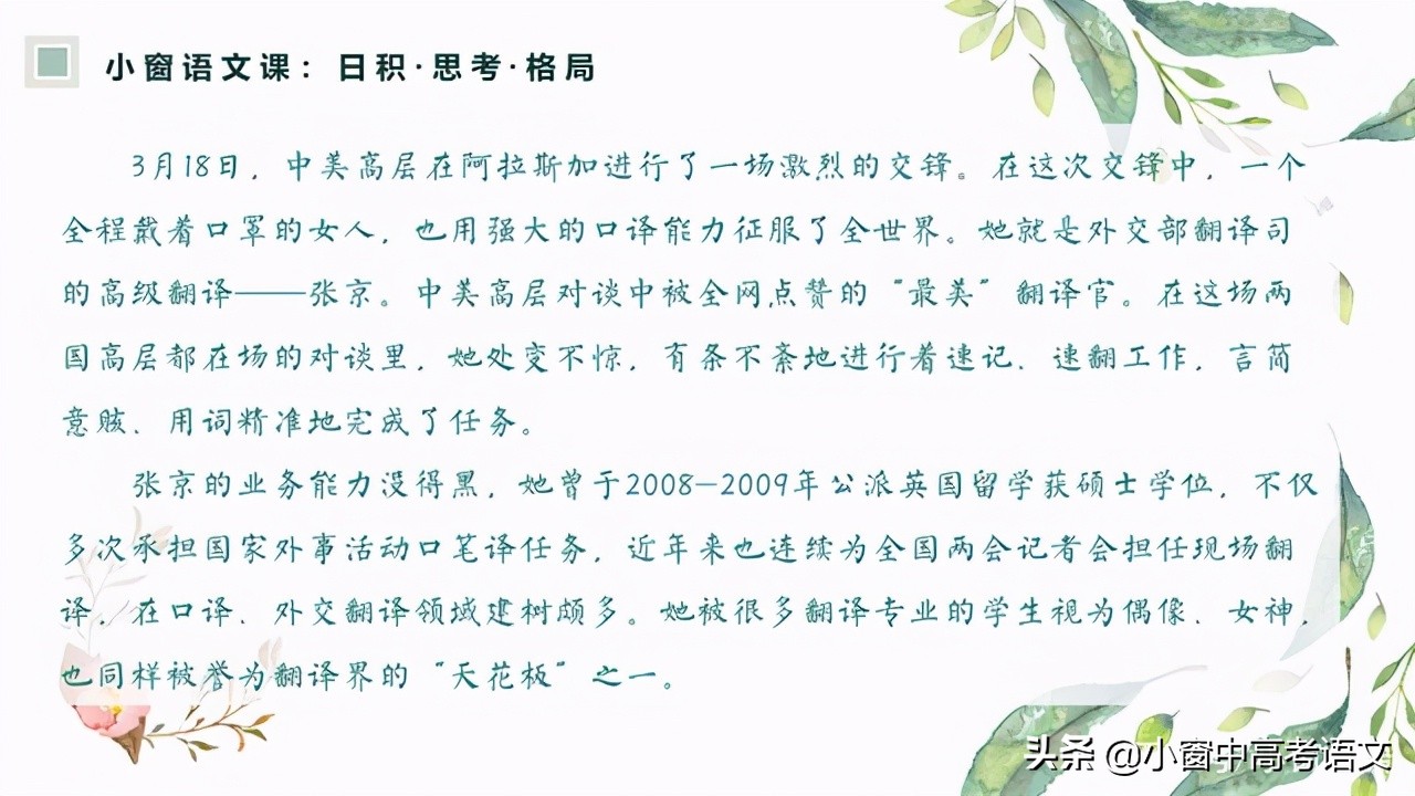 「冲刺高考作文01」“新时代，新青年”人物素材精选，附提分金句