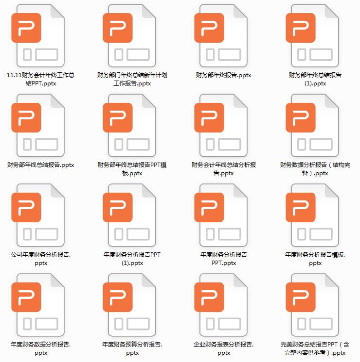 财务年底必备：16套财务年终总结ppt模板，建议收藏