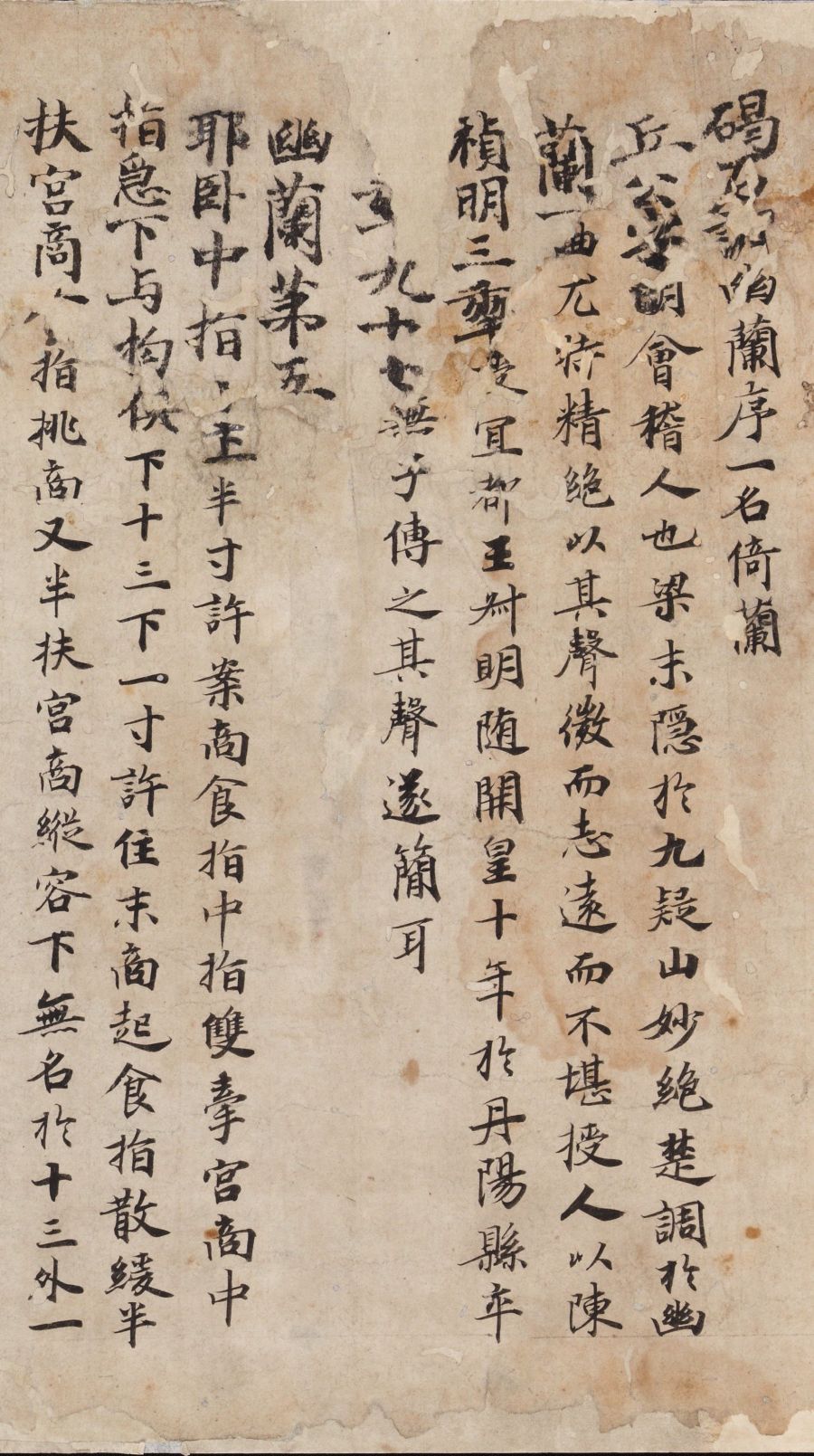卷首序《碣石调幽兰》以文字记写音阶及操缦手法,四拍,二百二十四行