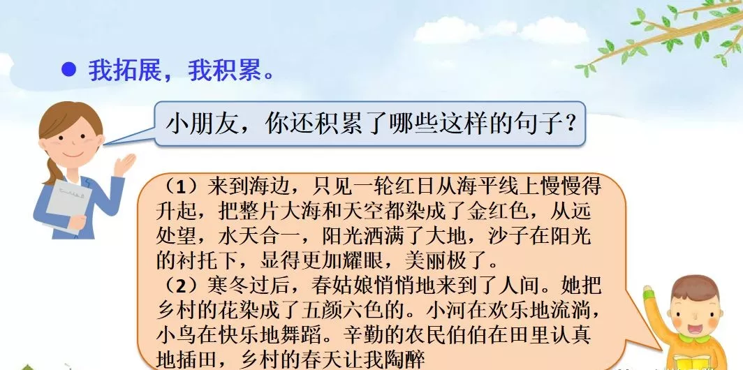 部编版四年级下册口语交际、《语文园地一》单元知识点+图文讲解