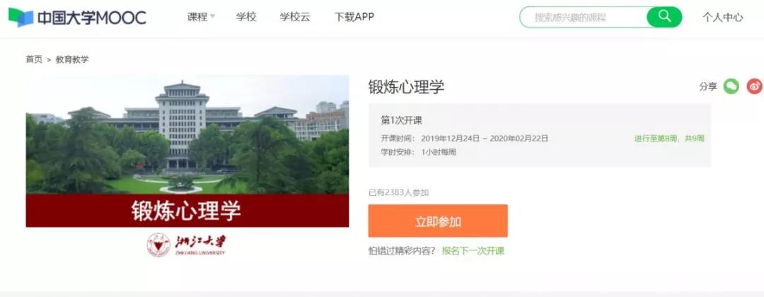 浙大精品慕课推荐！上慕课，足不出户就能学习大量优质课程！快来给自己“充电”吧！