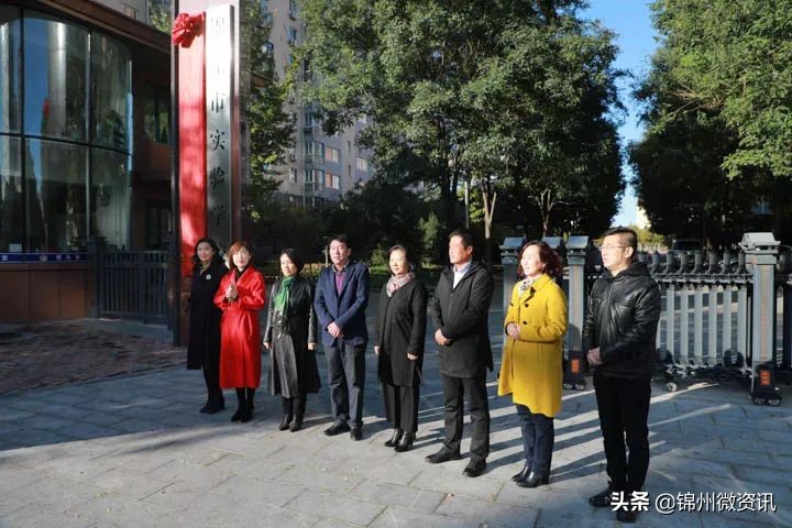 锦州市实验学校教育集团成立！都包括这些学校