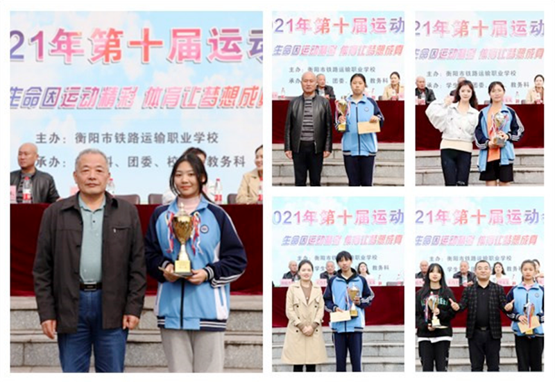 衡阳铁路运输职业学校举办秋季田径运动会