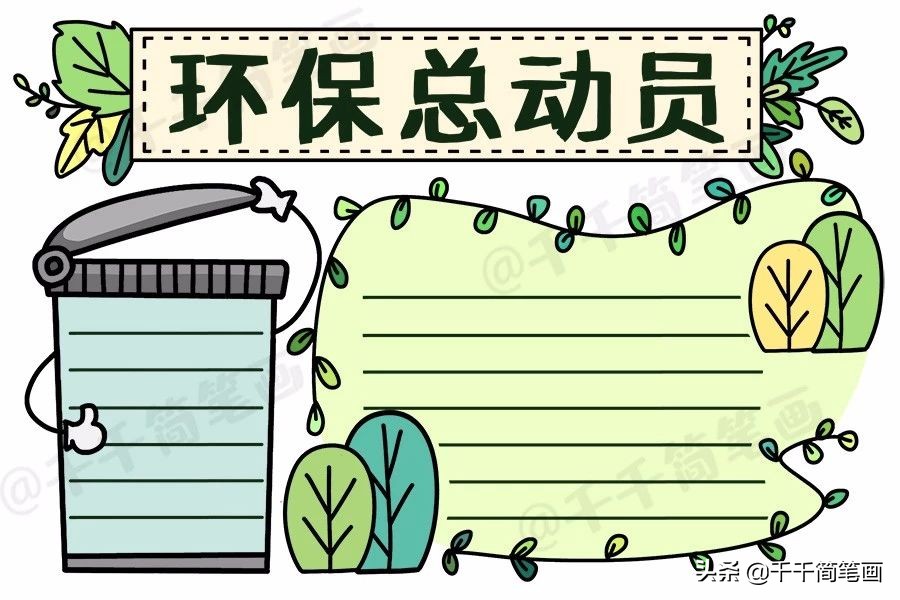 垃圾分类绿色环保消防安全简单实用手抄报模板，孩子一定用得上