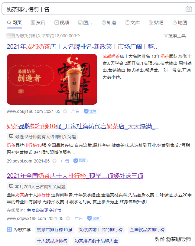 给想开奶茶店的人提些建议，不管加盟还是自创品牌，了解一下