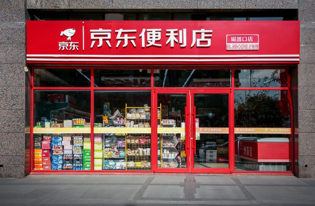 京东便利店加盟条件及费用京东五年开多少家便利店