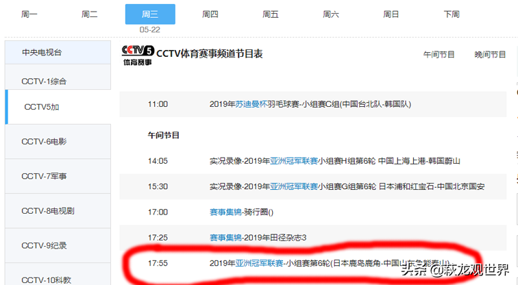 今天亚冠比赛直播在哪里可以看(央视直播四场亚冠！CCTV5直播国安、恒大！CCTV5 直播上港、鲁能)