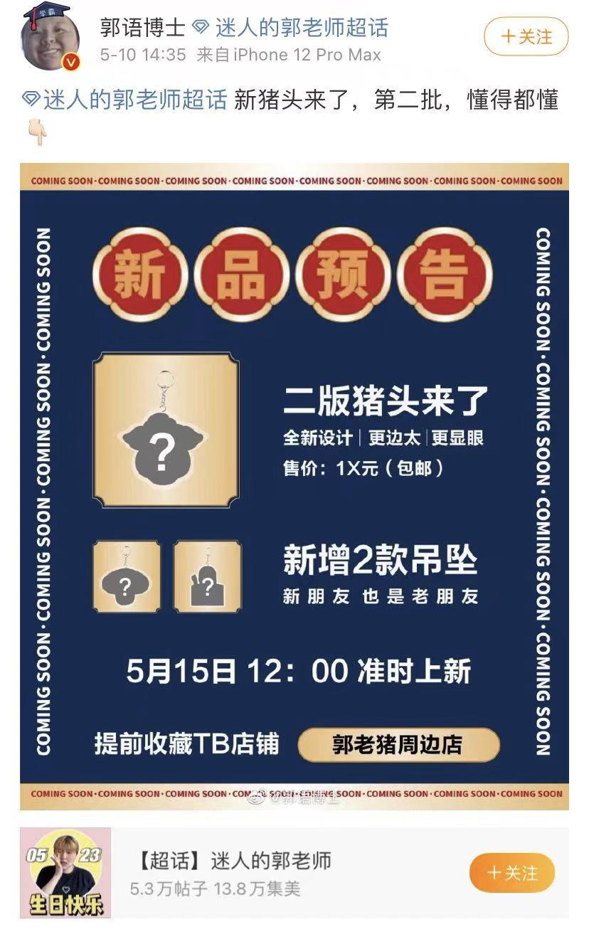 “女明星”郭老师是怎么成为“网红顶流”的？