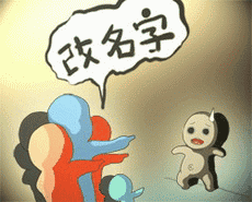 觉得自己名字不好听，想改可以吗？