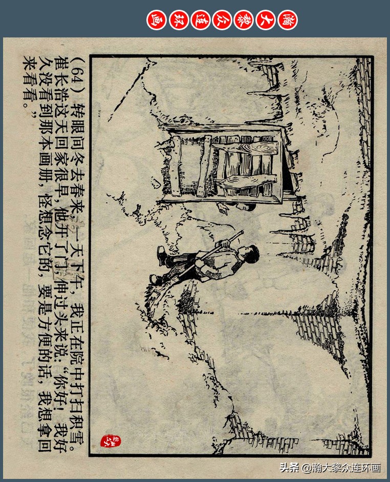 瀚大黎众｜上人版抗朝援朝友谊故事连环画《深厚的友谊》杨英镖绘