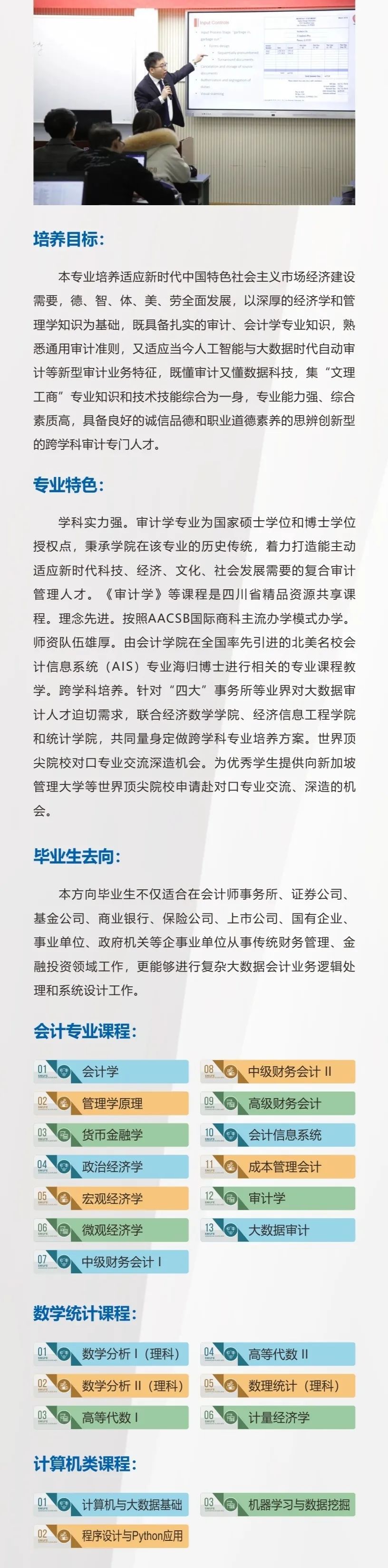 专业指南针｜西南财经大学会计学院2020年招生专业解密
