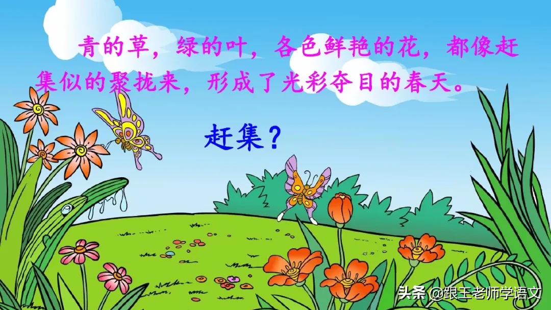 部编语文三年级下册课文2、燕子（朗读+知识点+图解）