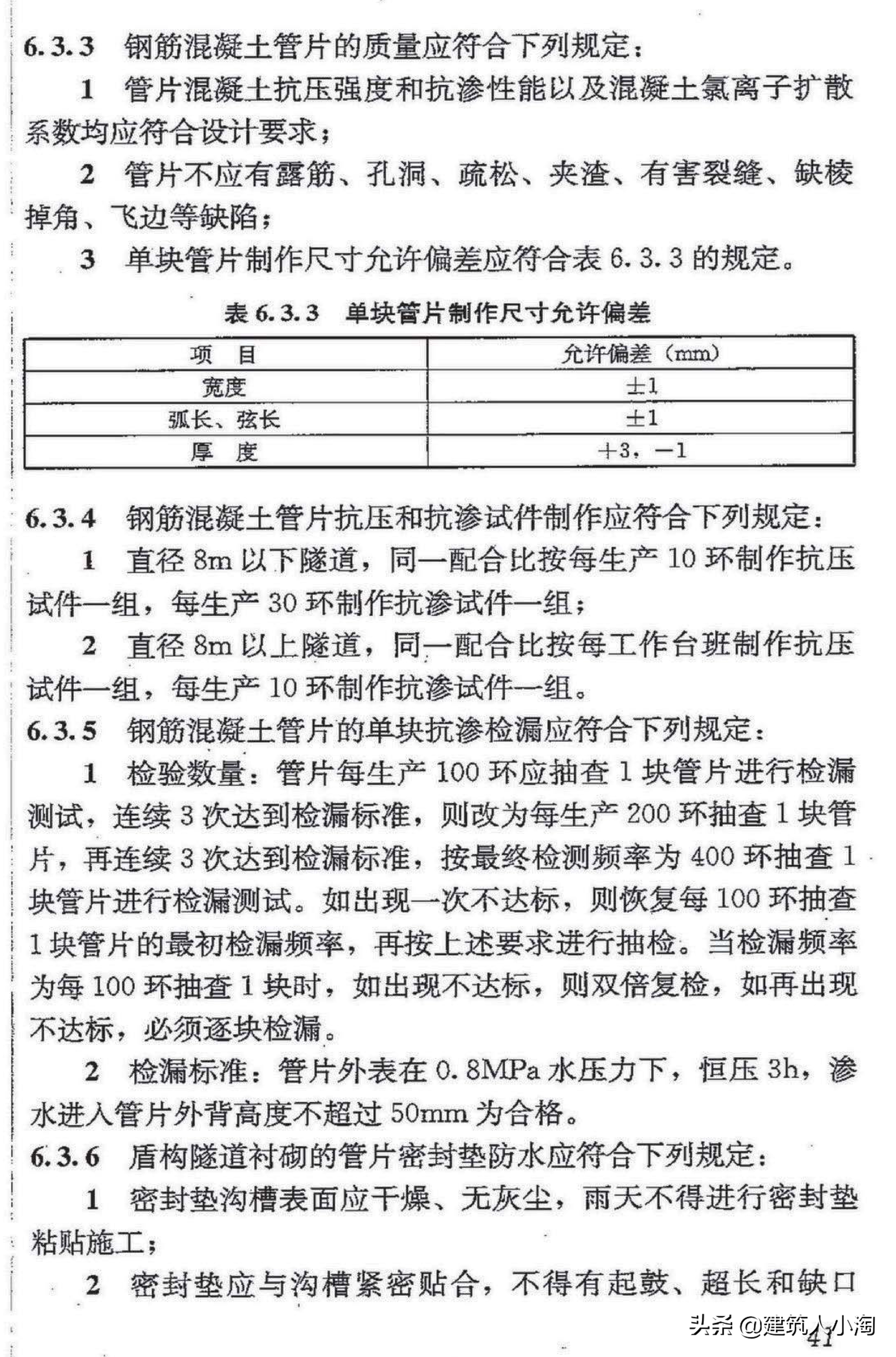 【规范分享】地下防水工程质量验收规范（GB50208-2011 ）