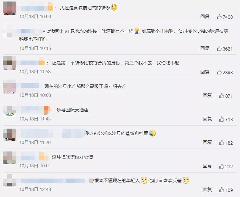 沙县小吃，新门店设计变高级？！网友：是我吃不起的样子