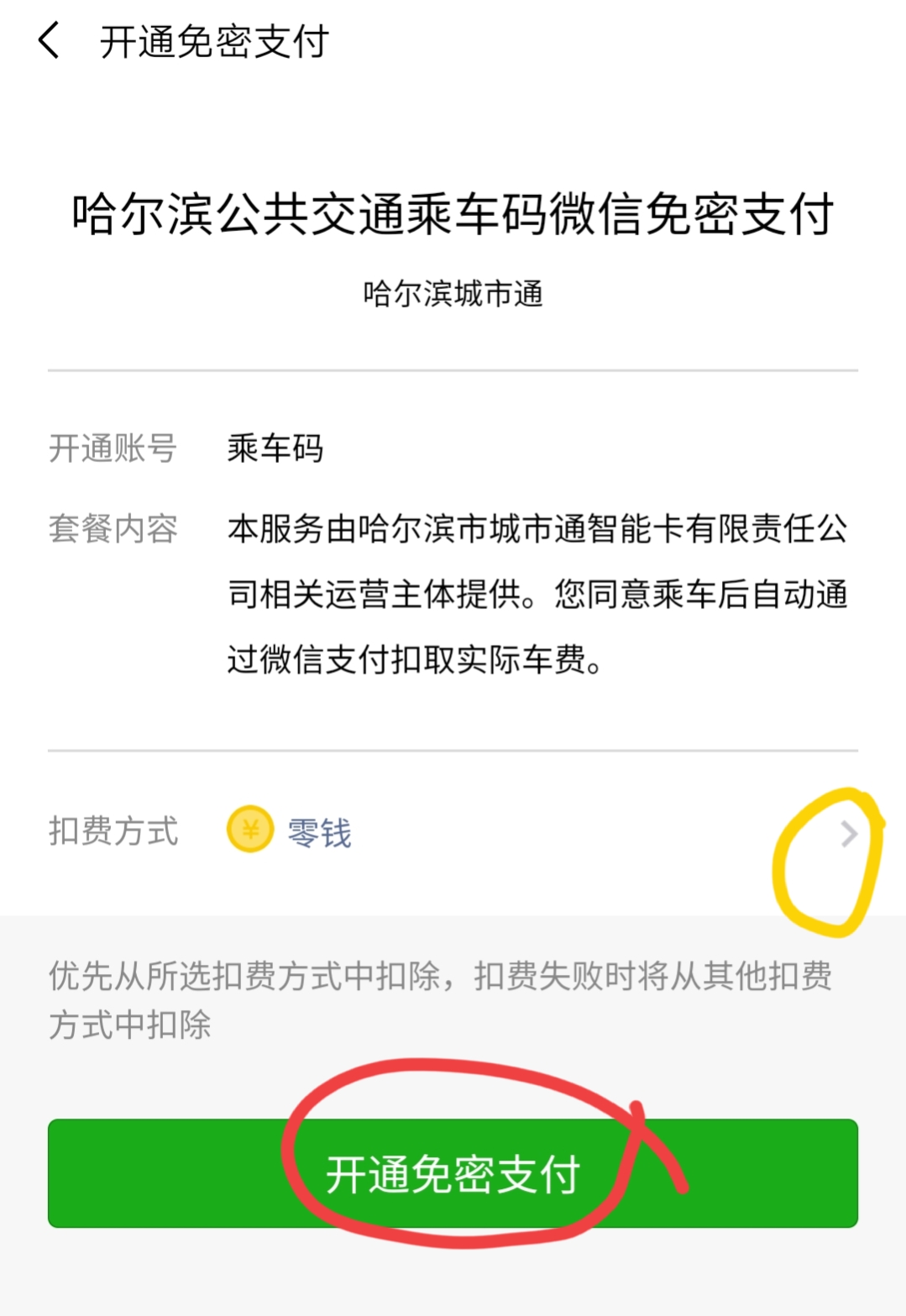 微信扫码乘车怎么使用 乘车码怎么使用